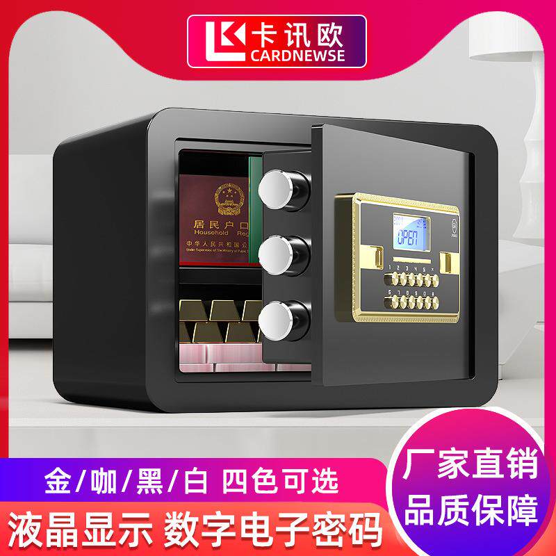 保险柜家用小型迷你入墙机械密码办公保险箱指纹电子保管箱30cm高