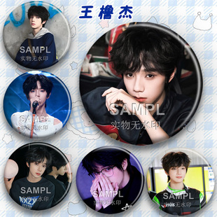 王橹杰TF四代吧唧应援明星周边镭射圆形谷子痛包胸针徽章摆件物料