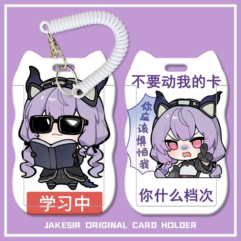 终末地提弗洛斯搞怪学生滑盖卡套饭卡公交卡身份证保护套门禁校园