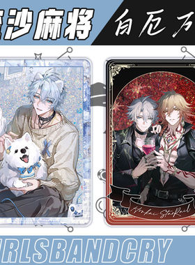 流麻游戏崩铁白厄万敌同人谷子流沙麻将可爱立牌摆件礼物送朋友