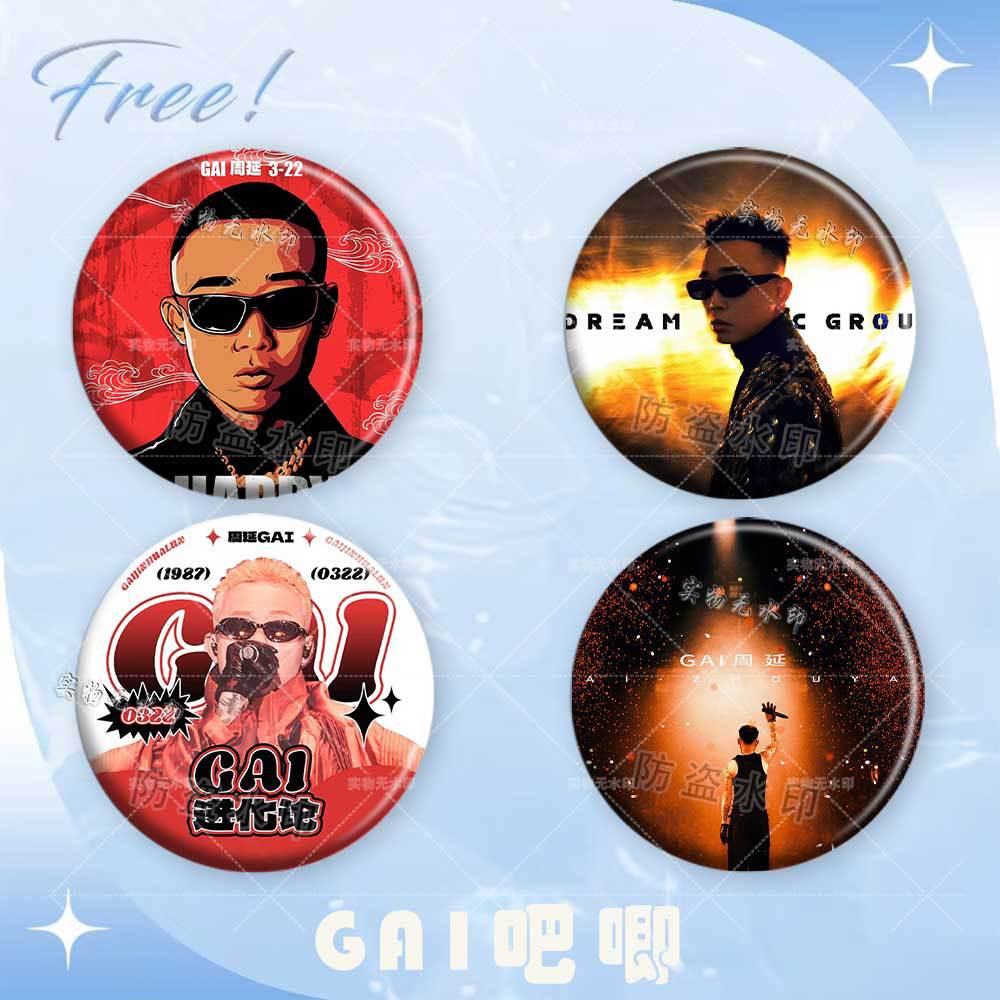 GAI周延明星周边镭射吧唧徽章谷子周边粉丝应援胸针痛包挂件