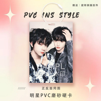 TF橹穆cp粉丝应援明星周边PVC卡明星小卡参赛卡痛包挂件摆件物料