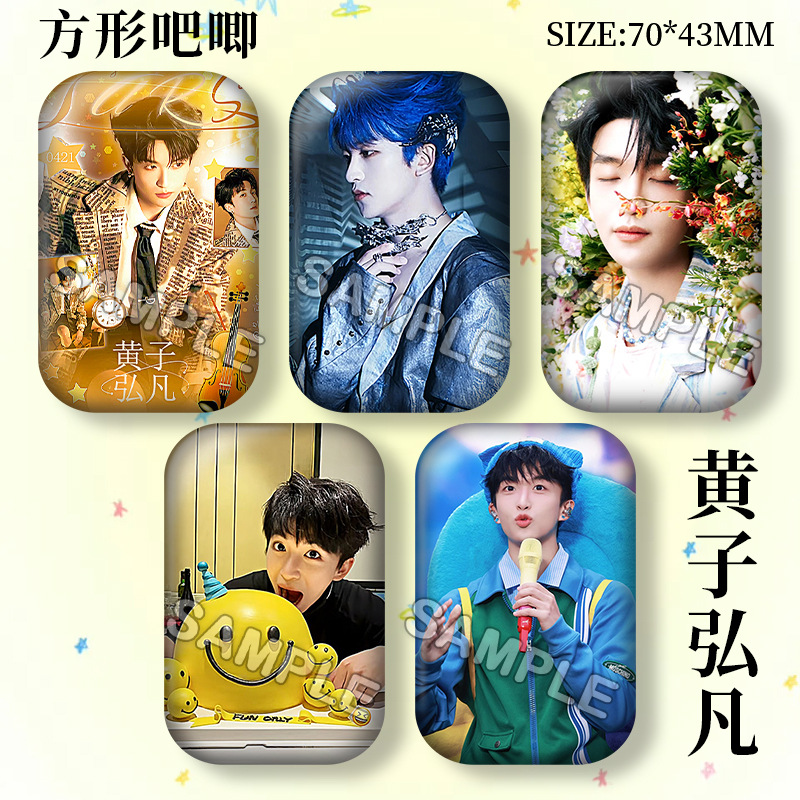 黄子弘凡新款周边方形吧唧镭射徽章演唱应援物料痛包挂件胸针饰品