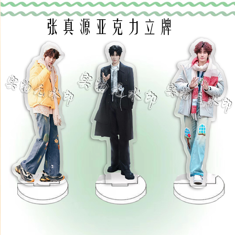 时团六周年演唱会张真源粉丝应援周边物料人形亚克力立牌桌面摆件