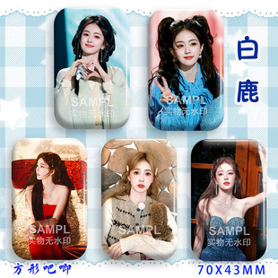 白鹿周边胸针粉丝应援异形方形吧唧徽章礼物DIY痛包谷子挂件装饰