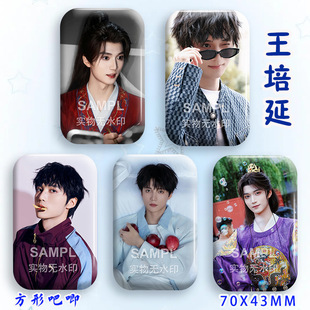 王培延短剧明星吧唧周边镭射马口铁长方型徽章物料胸针痛包挂件