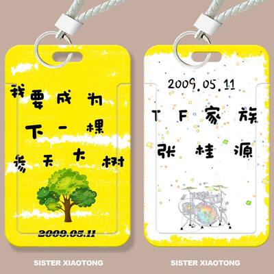 张桂源应援学生滑盖卡套饭卡公交卡证件保护套门禁卡校园卡收纳