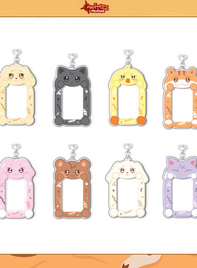 ATEEZ卡通插卡相框钥匙扣爱豆小卡收纳挂件饰品明星周边