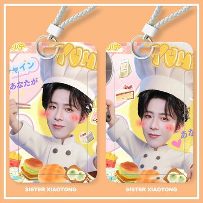 刘宇宁厨师可爱创意学生滑盖卡套饭卡公交卡保护套身份证件门禁卡