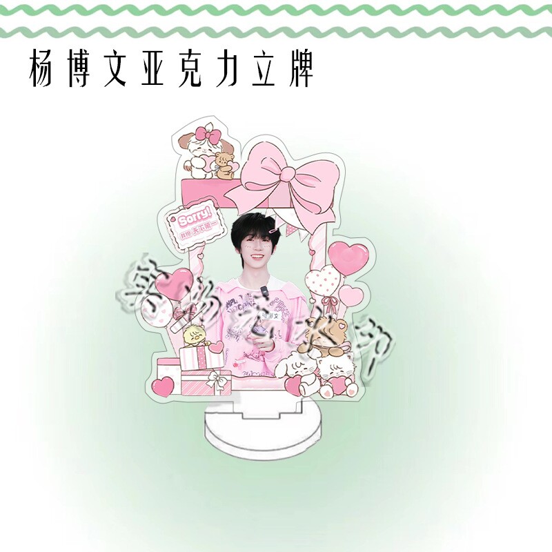 TF四代杨博文周边人形亚克力双面立牌粉丝应援桌面摆件生日礼物