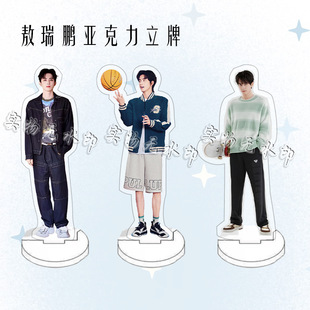 敖瑞鹏人形亚克力双面立牌粉丝应援桌面摆件生日礼物卧室装饰品
