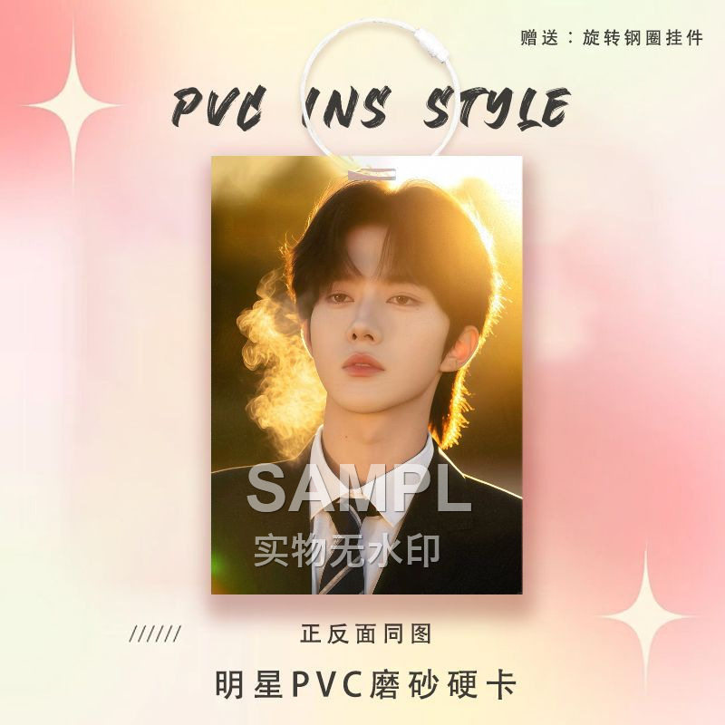 黄星Eliot应援周边明星卡PVC小卡参赛卡爱豆物料痛包包装饰挂件