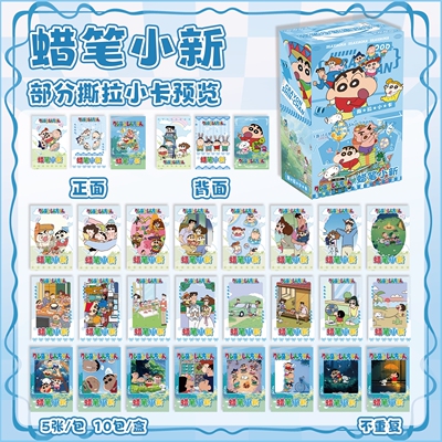 蜡小新撕拉小卡 盒装50张 动漫周边揭帖式创意小卡片LOMO明信片