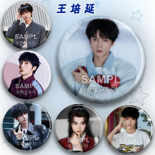 王培延短剧明星同款吧唧周边镭射马口铁痛包装饰挂件圆形胸针徽章