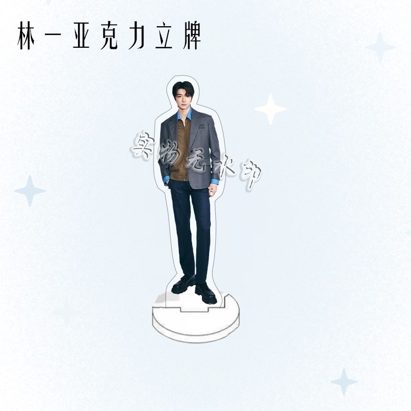 林一周边亚克力人形双面立牌明星粉丝应援桌面摆件