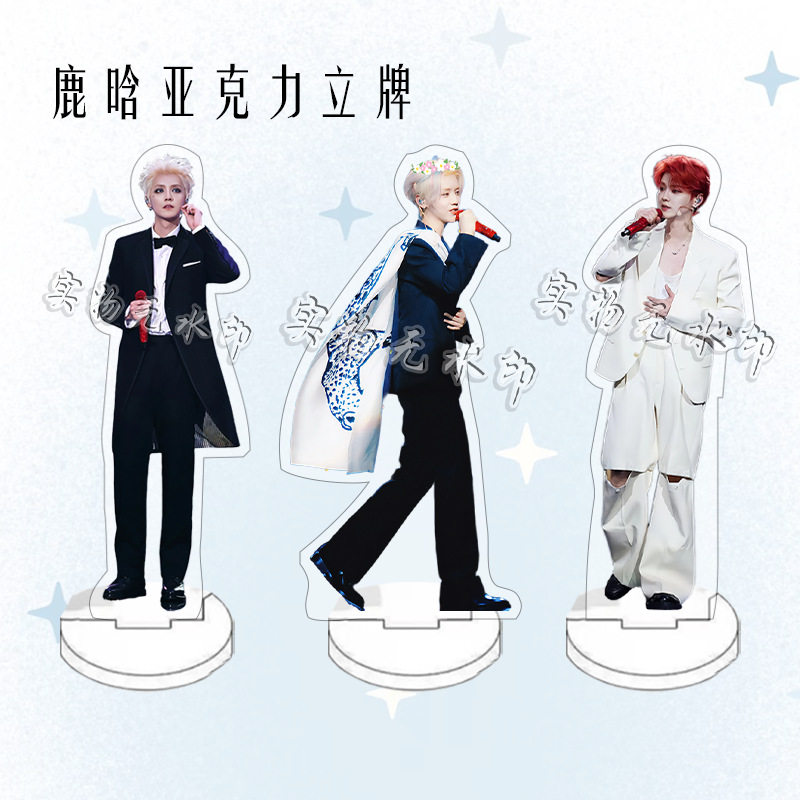 鹿晗演唱会周边人形亚克力双面立牌粉丝应援桌面摆件生日礼物