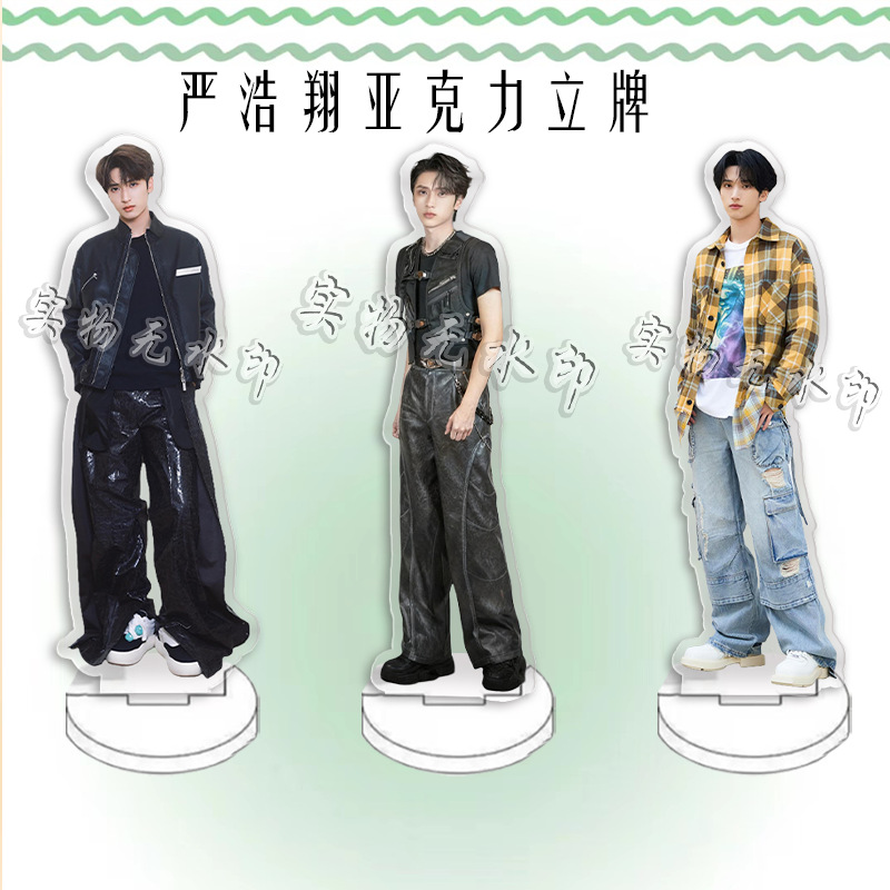 时团六周年演唱会严浩翔粉丝应援周边物料人形亚克力立牌桌面摆件