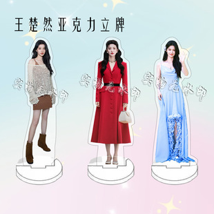 王楚然周边人形亚克力立牌粉丝应援桌面摆件送朋友礼物卧室装饰品