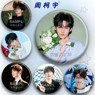 周柯宇男明星高颜值吧唧周边粉丝应援胸针镭射马口铁痛包徽章谷子