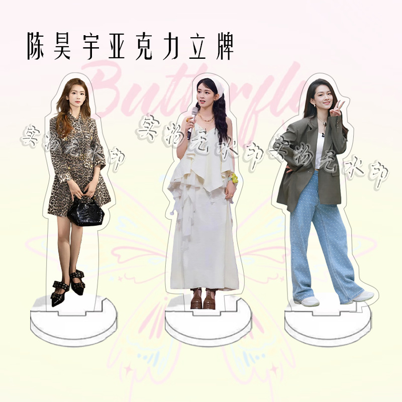 陈昊宇明星周边人形亚克力立牌粉丝应援桌面摆件礼物卧室装饰品