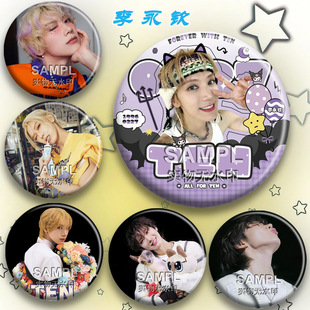 威神V李永钦演唱会应援吧唧周边痛包装饰个性挂件diy圆形胸针徽章