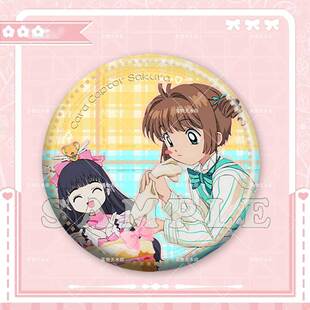 百变小樱魔卡少女樱周边镭射吧唧徽章胸针挂饰马口铁58mm收藏胸针