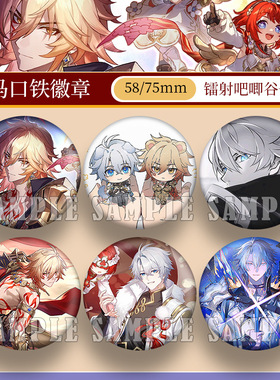 白厄万敌镭射吧唧徽章星铁马口铁谷子痛包学生书包挂件胸章送礼物