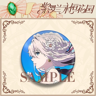 紫罗兰永恒花园薇尔莉特镭射吧唧谷子马口铁徽章胸章背包挂件礼物