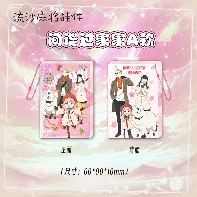 动漫流沙麻将挂件 间谍过家家吉伊卡哇排球少年三丽鸥亚克力卡砖