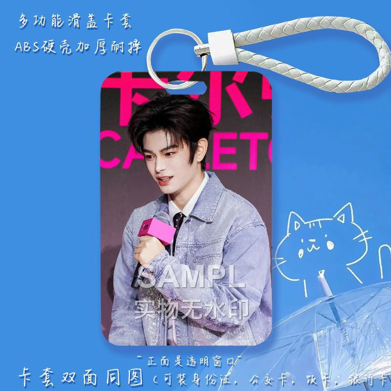丁禹兮粉丝应援周边学生校园校卡饭卡明星卡保护壳透明窗卡套