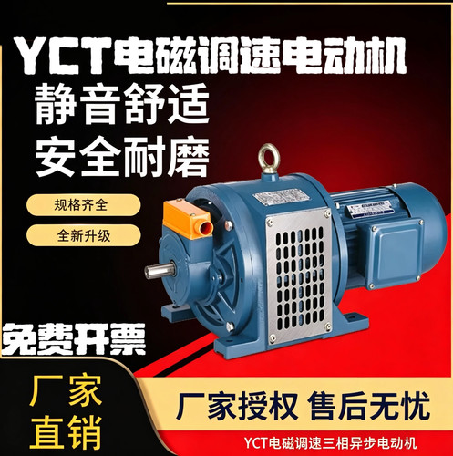 YCT励磁调速电机0.55KW-132KW国标纯铜减速电机国标变速可调三相