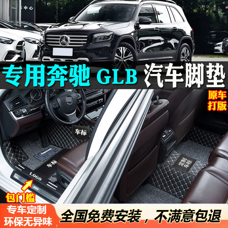 适用奔驰glb180/220/200汽车脚垫