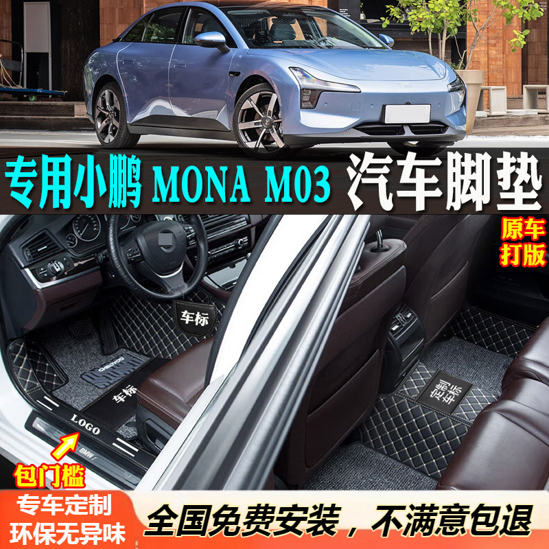 适用小鹏MONAM03汽车脚垫全包围