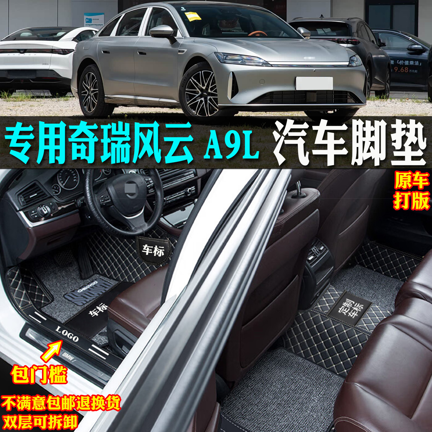 适用奇瑞风云A9L汽车脚垫全包围