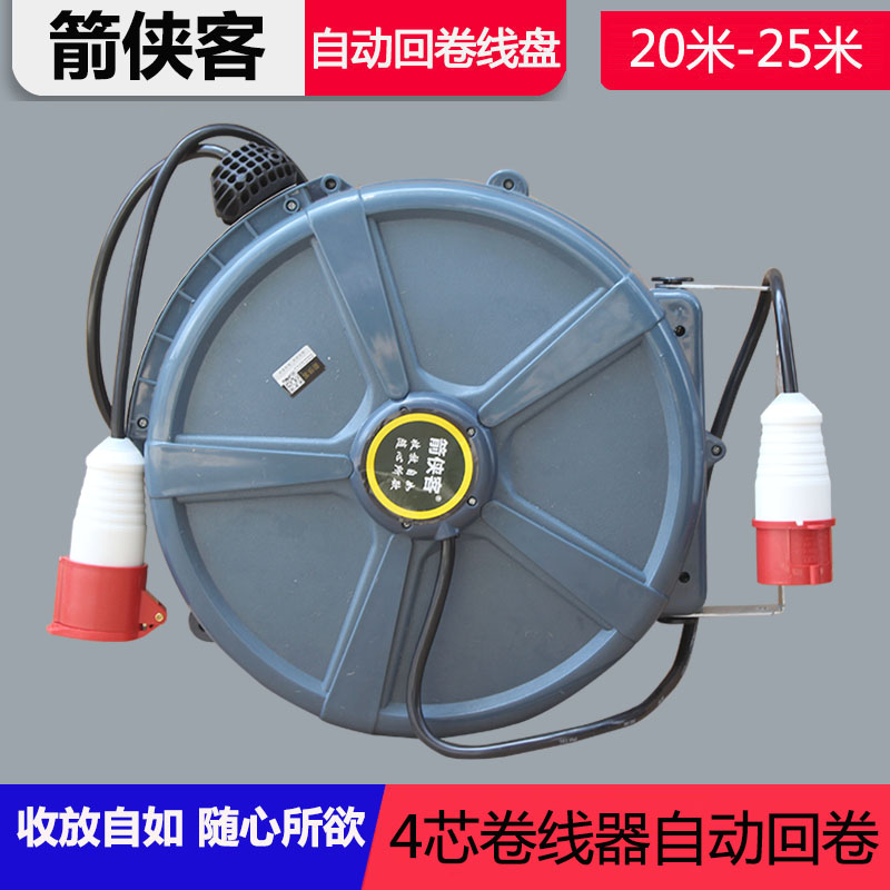 380V自动伸缩回卷拖线盘电缆盘绕线盘卷线器电鼓4芯20/25/米收缩
