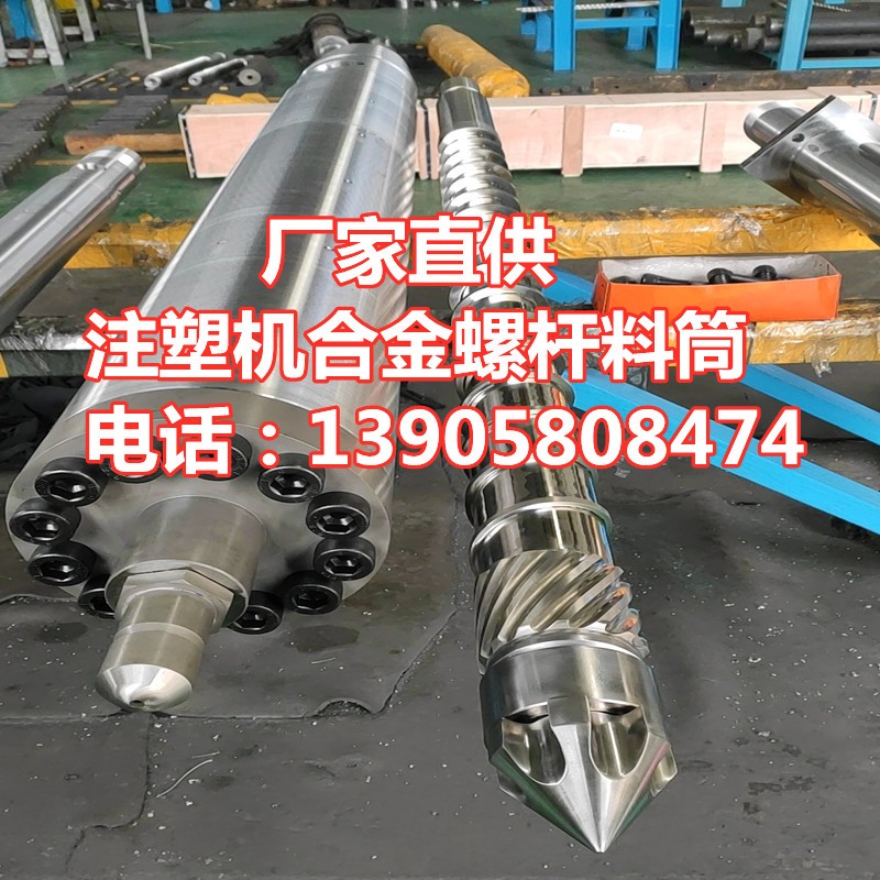 舟山挤出机螺杆料炮筒塑料注塑机械配件现货定制耐磨吹瓶吹膜造粒