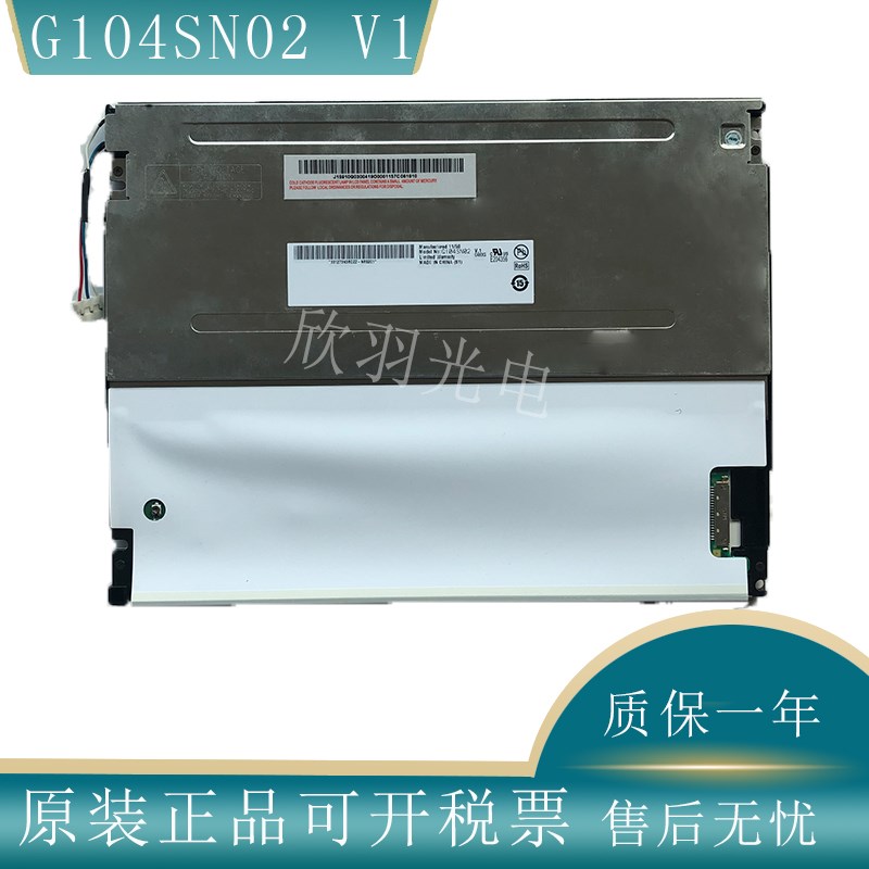 友达原装10.4寸G104SN02 V1/V2/V0 B104SN02 V0 G104VN01V1触摸屏