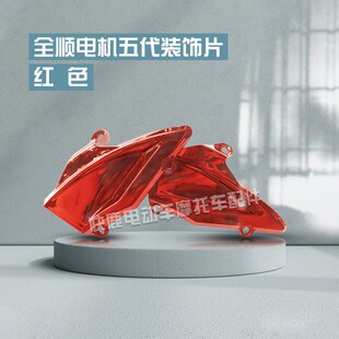 全顺五代电机盖12寸五代盖装饰件修饰盖扰流盖引流盖导风盖