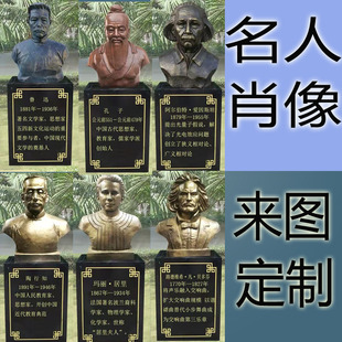 玻璃钢仿铜雕像定制人物雕塑头像真人胸像校园历史名人革命肖像