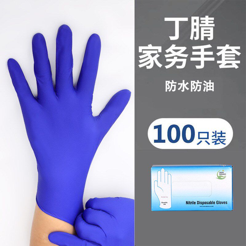 一次性丁腈手套加厚耐磨防滑全麻耐油耐酸碱手套防护家务清洁手套