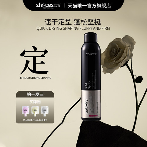 丝皙喷雾定型自然蓬松