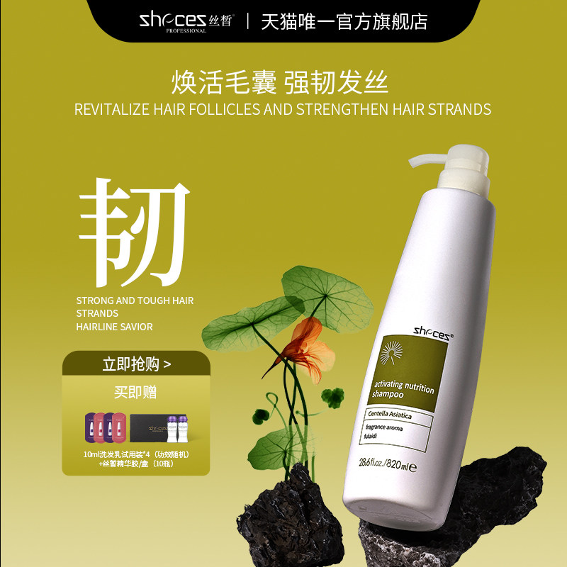 zhecez烫染修复补充营养洗发水