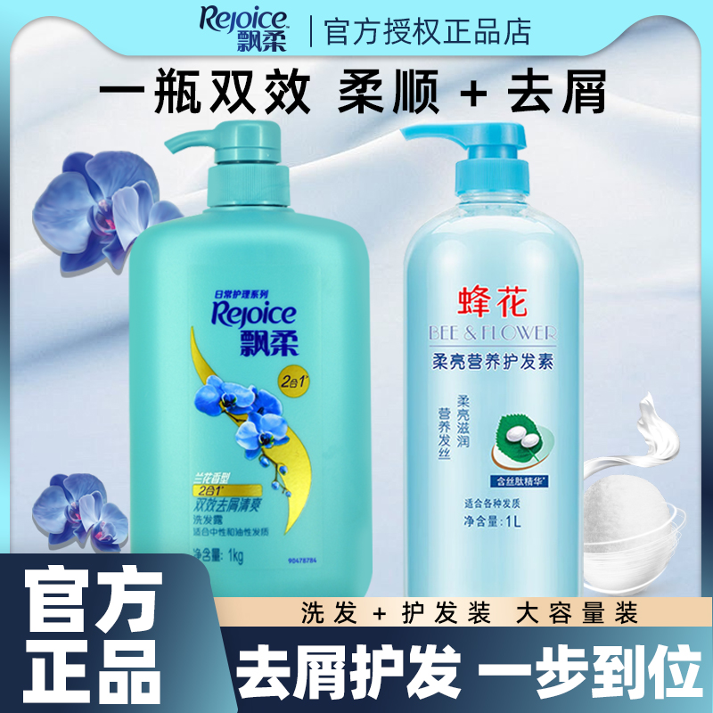 飘柔双效洗发水清爽滋润洗头膏去屑洗发乳柔亮滋润护发素防断发