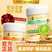 多芬精油磨砂膏山茶花柑橘香磨砂乳霜去角质提亮改善皮肤粗糙暗沉