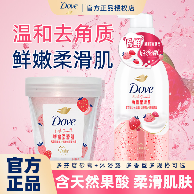 多芬果奶沐浴露磨砂膏温和去角质提亮肌肤沐浴乳滋润保湿清洁套装