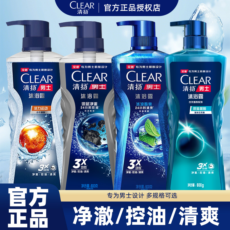 清扬香氛沐浴露男士留香持久控油净澈夏季清爽沐浴液海洋香沐浴乳