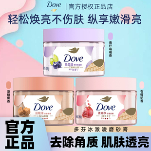 多芬身体磨砂膏去角质深层清洁改善皮肤粗糙暗沉含烟酰胺维生素E