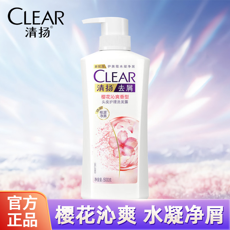 清扬洗发露樱花沁爽去屑洗发水男女通去头屑用根源净屑洗头膏清洁,美发护发/假发,洗发水,淘宝优惠券,粉丝福利购,淘宝优惠卷