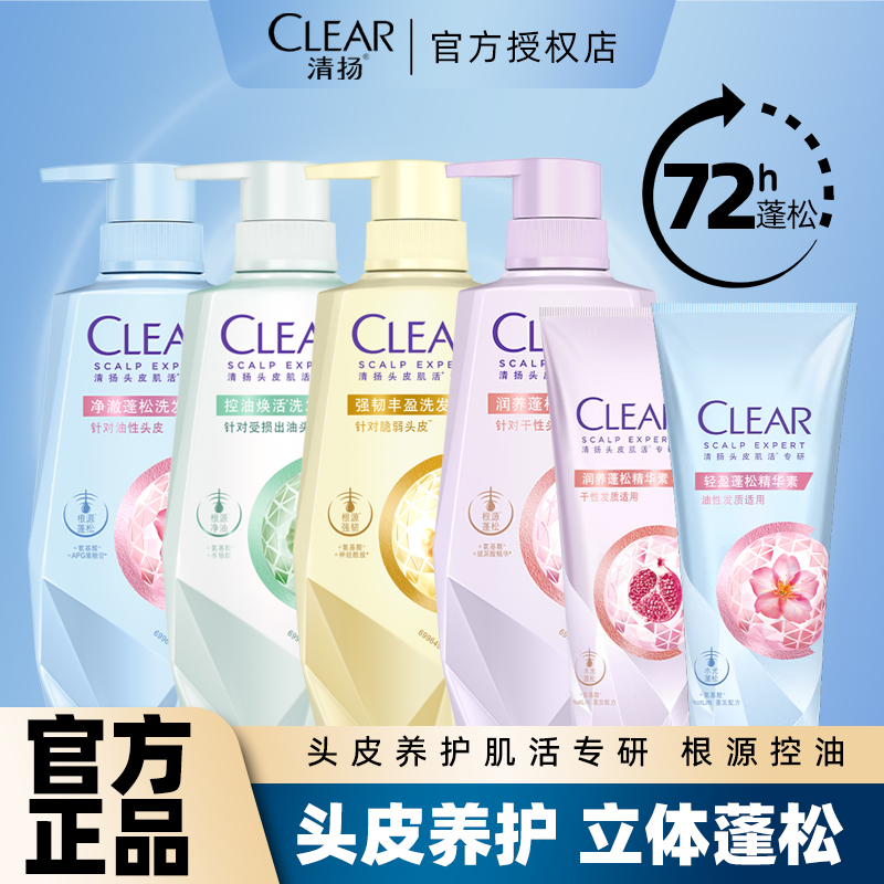 清扬去屑洗发水头皮护理洗发露控油蓬松洗头膏护发素强韧发丝套装