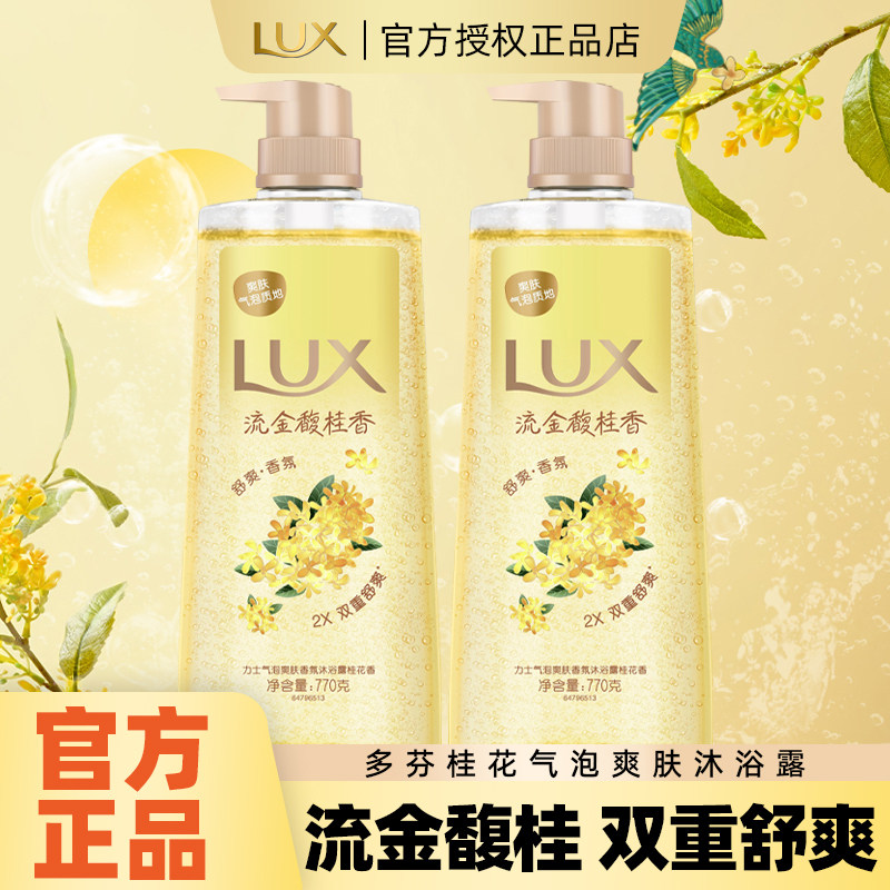 力士气泡沐浴露桂花香氛清凉沐浴液留香持久夏季爽肤双倍舒服乳液